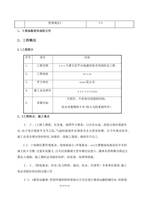 屋面改造及防水施工方案.docx