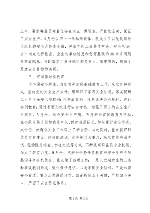 先进群监组申报材料.docx