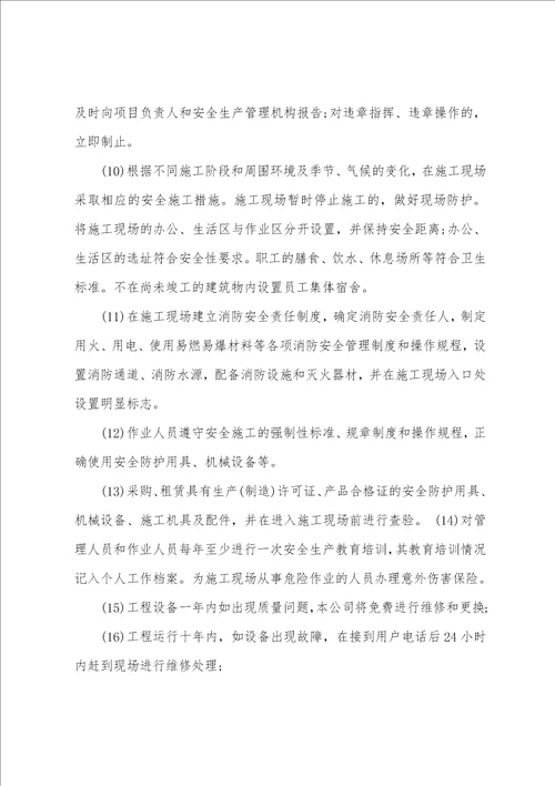 工程质量承诺书范文