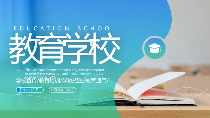 欧美风创意设计教育培训机构教学设计学校招生宣传PPT模板