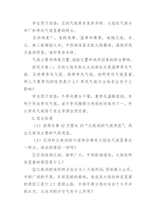 七年级地理下册人教版教案.docx