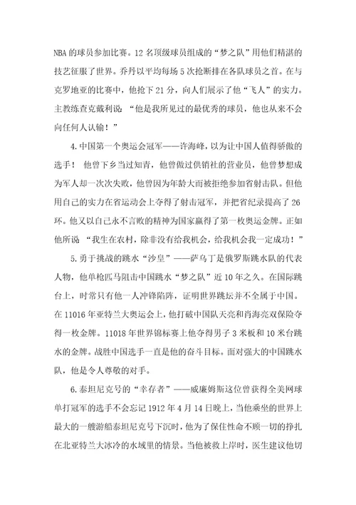 励志小故事汇编15篇