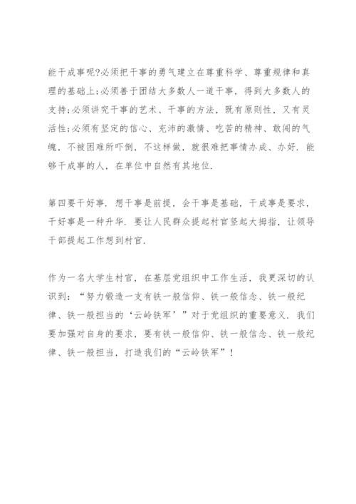 对“转变干部作风打造云岭铁军”评论文章之一的认识体会.docx