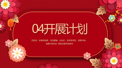 红色喜庆中式婚礼策划宣传PPT动态模板