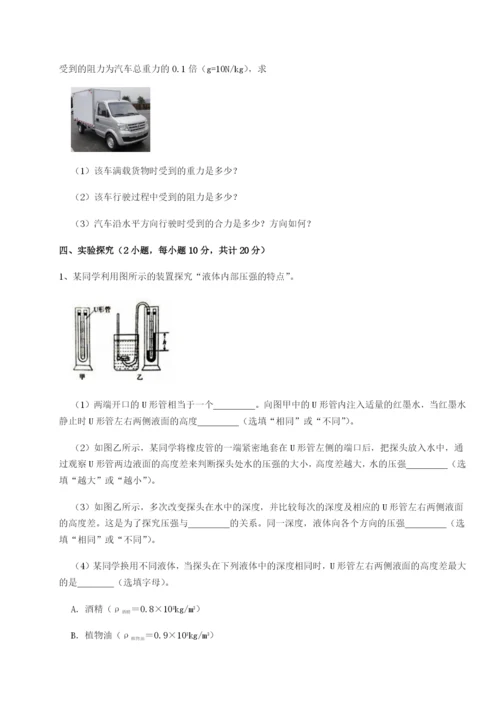 强化训练河北石家庄市42中物理八年级下册期末考试定向练习试卷（解析版）.docx