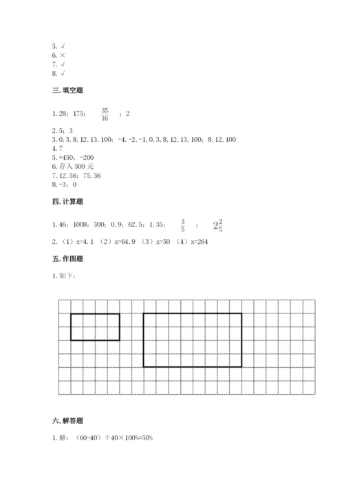 小升初六年级期末试卷含答案【新】.docx