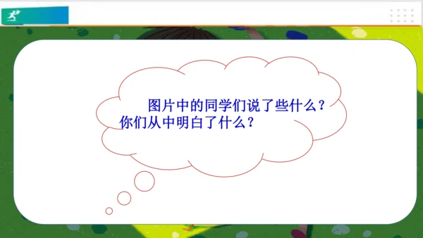 第5课健康游戏我常玩（课件）-二年级道德与法治下册（共25张PPT）