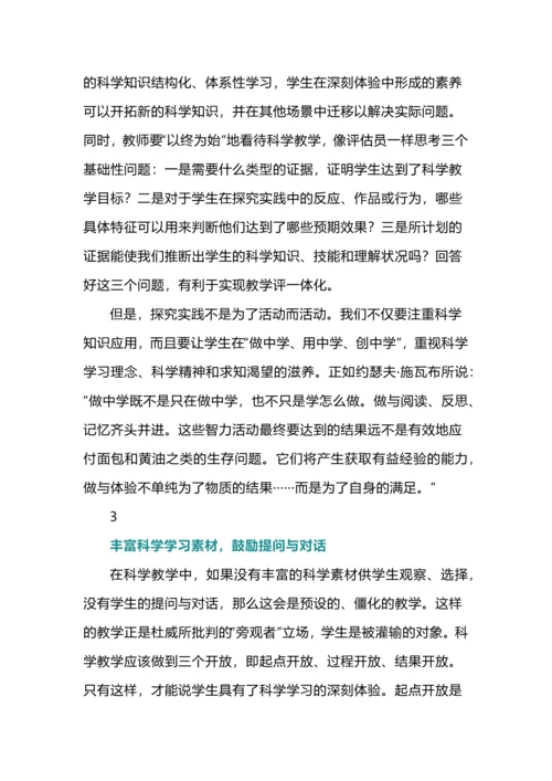 中小学科学课程的价值取向与实施策略.docx