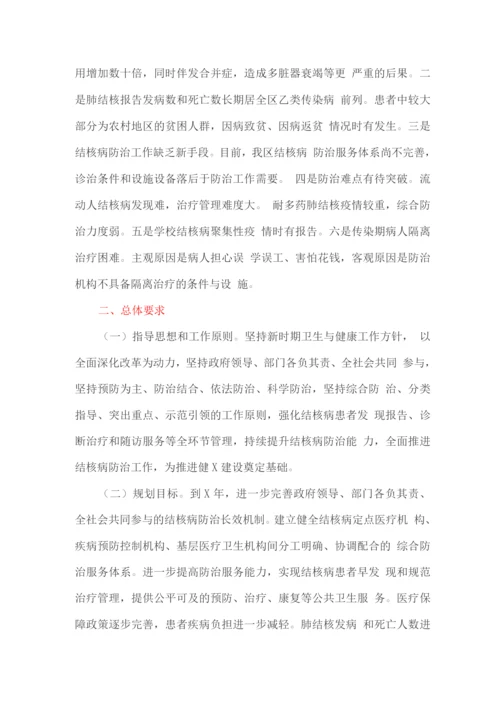 结核病防治规划.docx