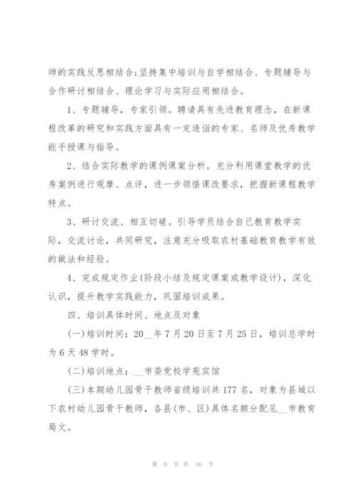 开展教师培训的策划方案.docx