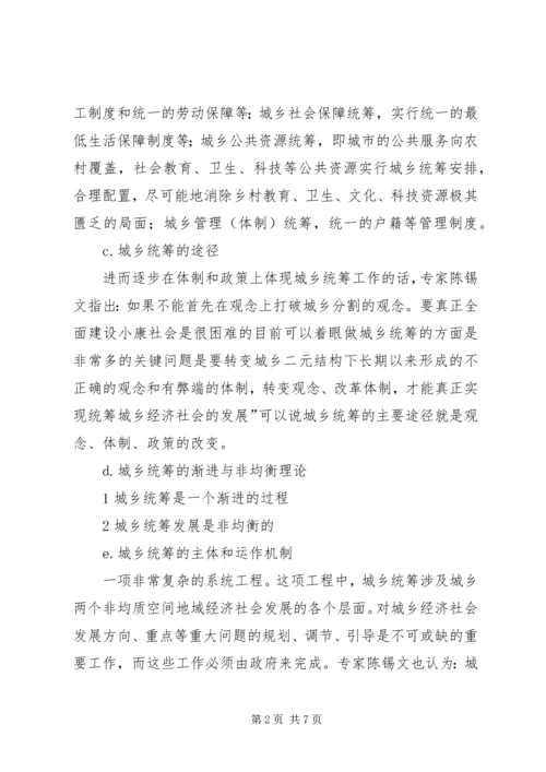 城乡行政管理改制调研报告.docx