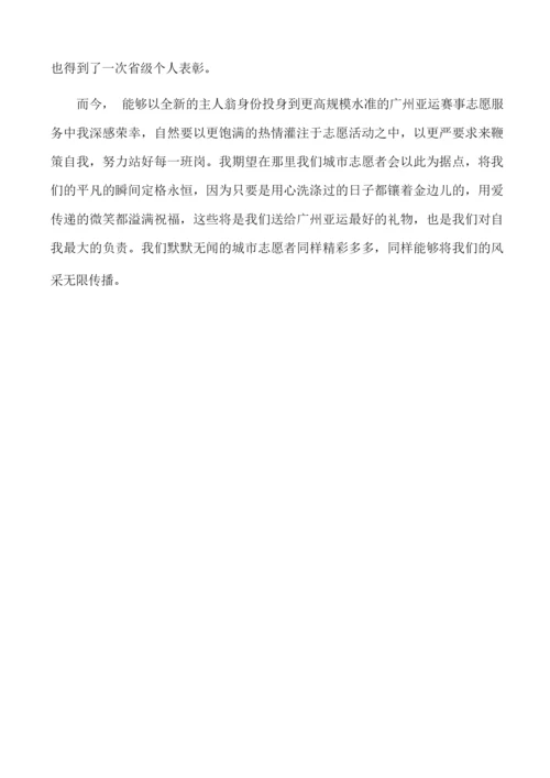 志愿者活动后自我介绍6篇.docx