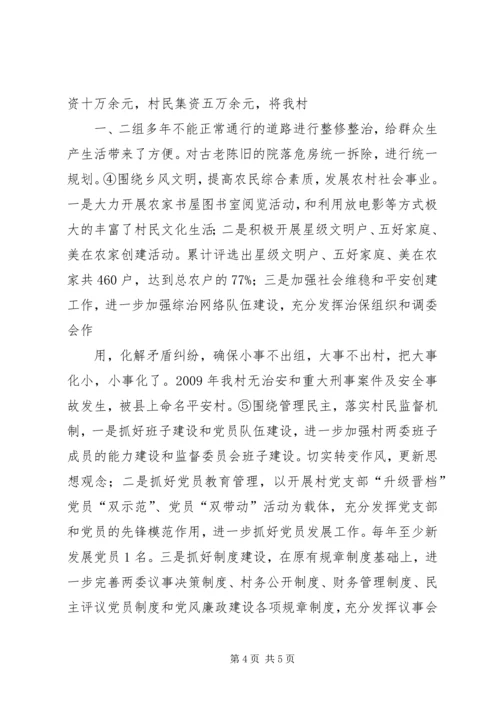 村级党组织升级晋档年度规划 (5).docx