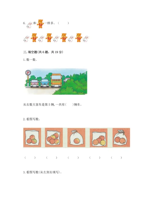 小学一年级上册数学期中测试卷（历年真题）.docx