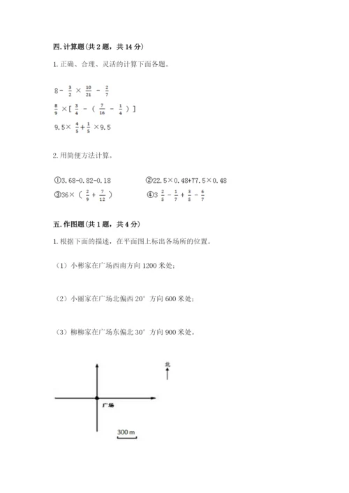 小学六年级数学上册期末考试卷（名师推荐）.docx