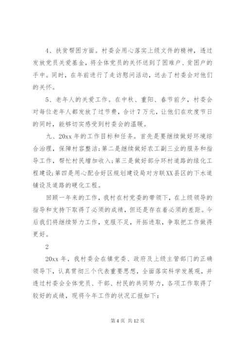 村委会的工作总结范文.docx
