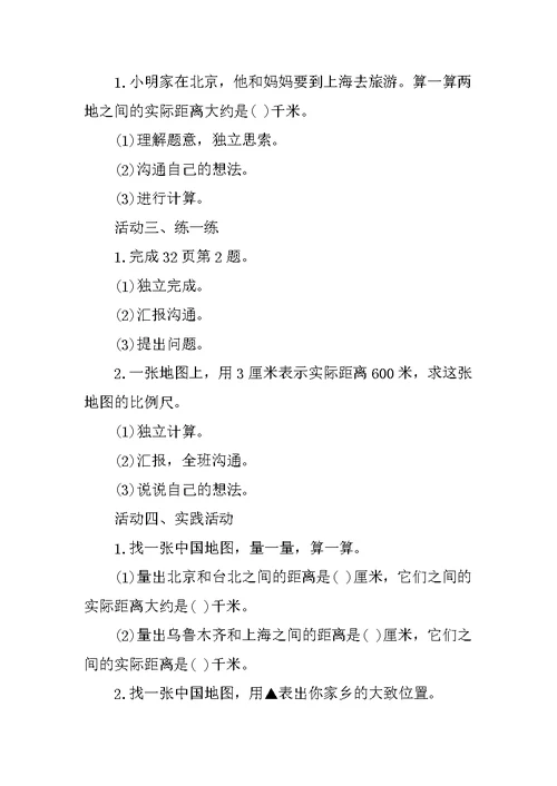 小学六年级数学总复习教案