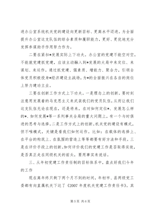 政府办公室党委副书记调研报告.docx