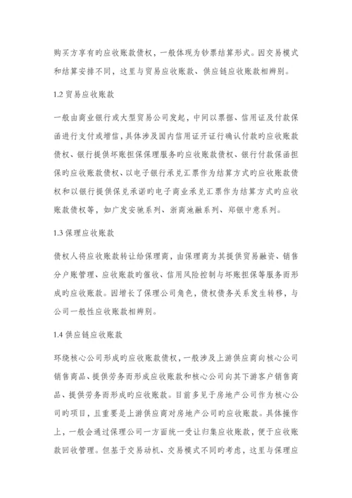 不同视角下的企业资产证券化基础资产.docx