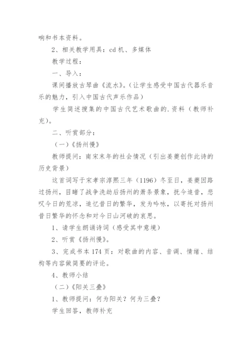 阳关三叠教案.docx