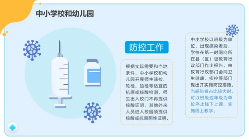黄蓝拼色卡通校园疫情防控防疫PPT模板