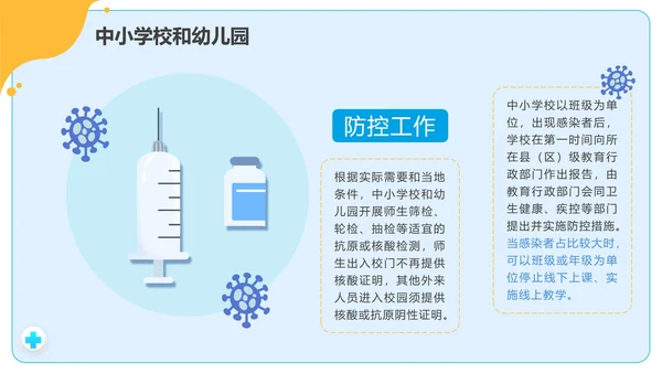 黄蓝拼色卡通校园疫情防控防疫PPT模板