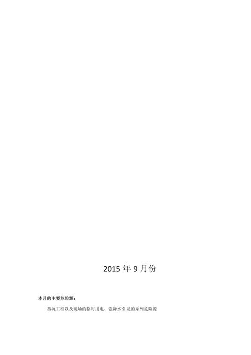 危险源及预防治理措施管理.docx