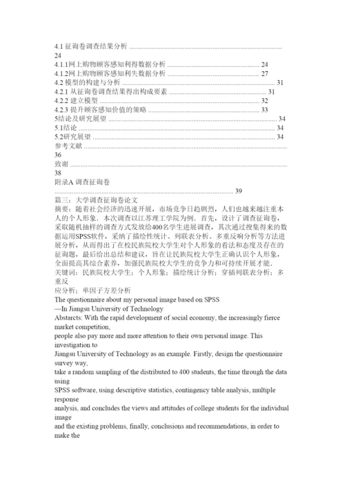 【精编】论文调查问卷精选.docx
