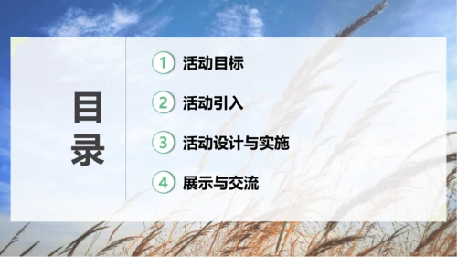 跨学科实践活动1  微型空气质量“检测站”的组装与使用课件(共17张PPT内嵌视频)