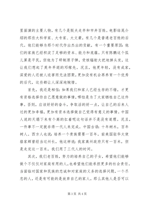 无问西东观后感1600字.docx