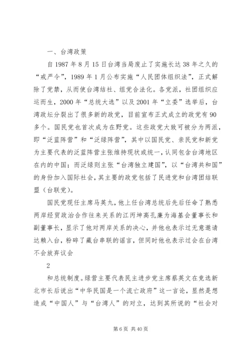 关于两岸关系发展现状与祖国统一的思考.docx