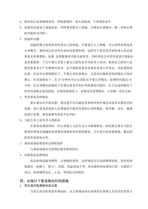 项目部应急预案.docx