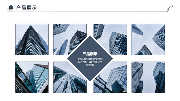 稳重大气公司简介企业宣传公司推广PPT模板