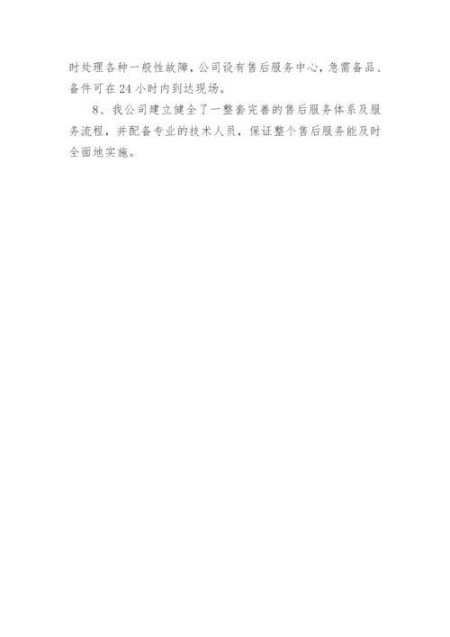 投标售后服务承诺书格式.docx