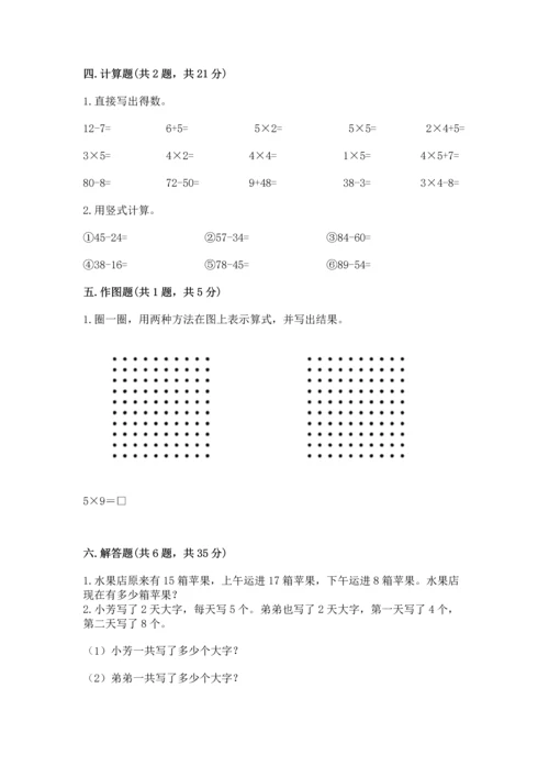 人教版数学二年级上册期末测试卷（a卷）word版.docx