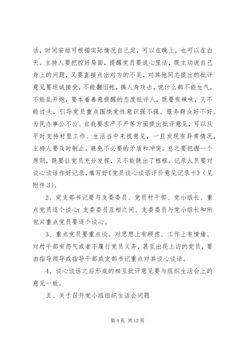 组织生活会操作指导学习材料.docx