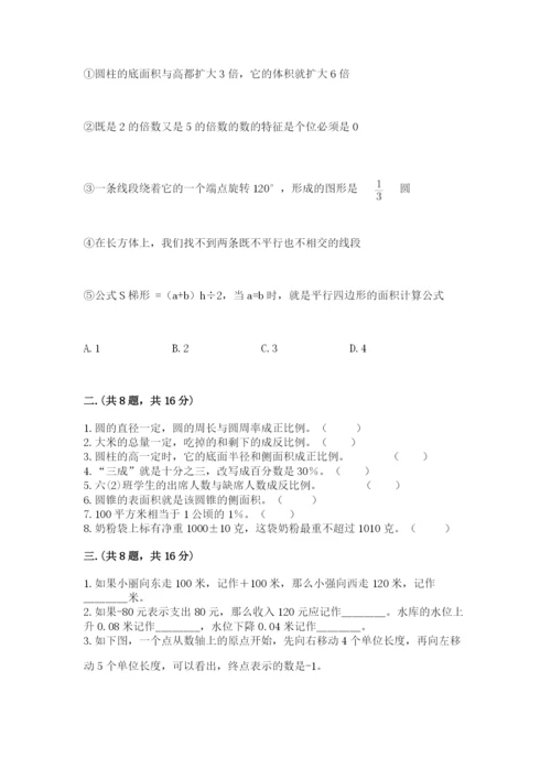 最新版贵州省贵阳市小升初数学试卷附答案【典型题】.docx