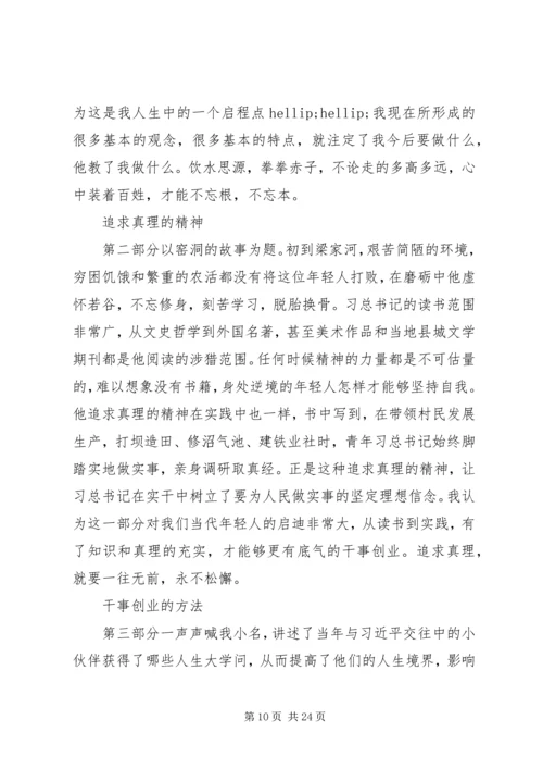 学习《梁家河》心得体会精选12篇.docx