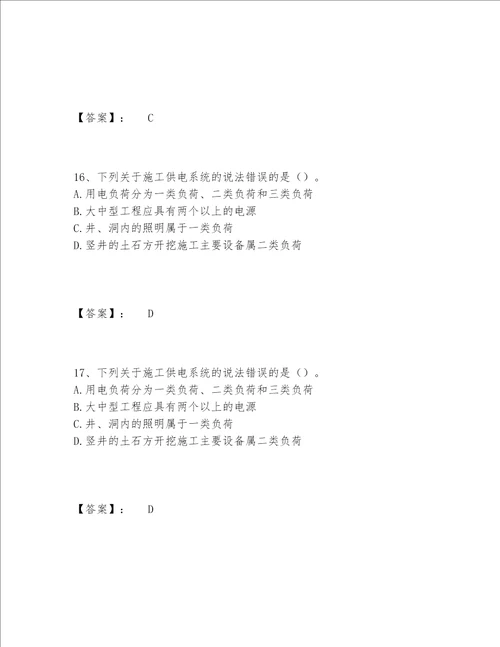 2022年最新一级造价师之建设工程技术与计量水利题库题库大全精品考点梳理