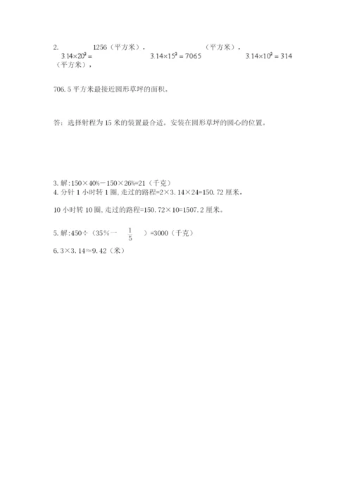 2022人教版六年级上册数学期末卷附参考答案（典型题）.docx