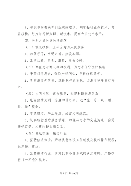医疗机构规章制度[最终版].docx