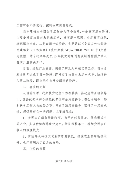 精准扶贫工作计划范文材料大全.docx