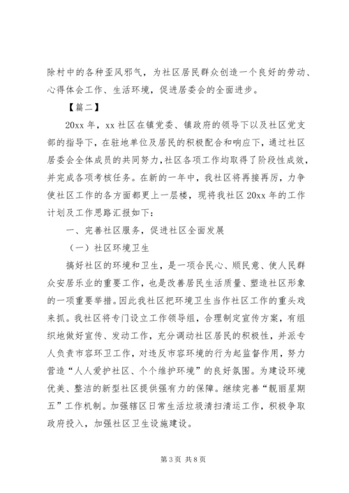 社区居委会个人工作计划.docx