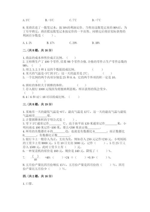 小学六年级数学期末自测题【各地真题】.docx
