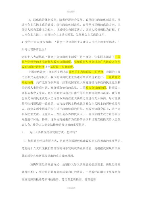 《中国特色社会主义理论与实践研究整理版.docx