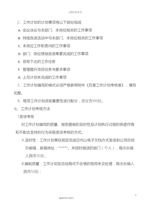 工作计划考核管理办法.docx