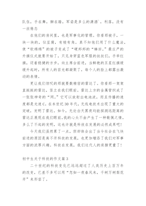 初中生科技的作文_2.docx