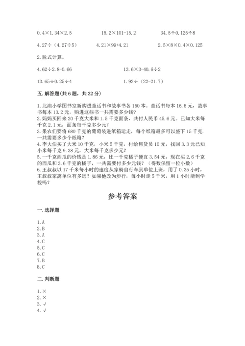 小学五年级上册数学期末考试试卷及参考答案（能力提升）.docx
