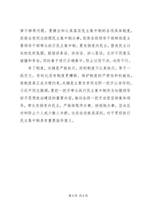 在党爱党从严治党学习心得 (4).docx