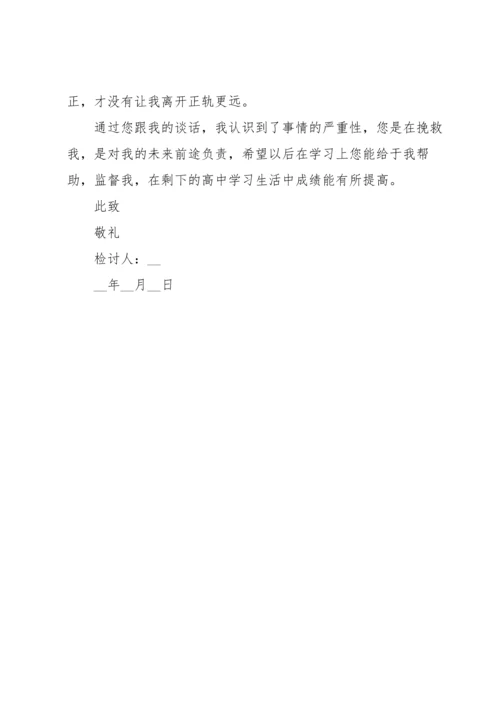 谈恋爱被抓每月思想汇报三篇.docx